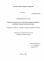 Управление сотрудничеством в обеспечении конкурентоспособности организации - тема диссертации по экономике, скачайте бесплатно в экономической библиотеке