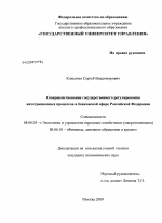 Совершенствование государственного регулирования интеграционных процессов в банковской сфере Российской Федерации - тема диссертации по экономике, скачайте бесплатно в экономической библиотеке