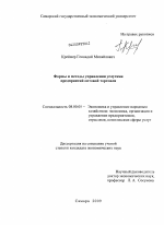 Формы и методы управления услугами предприятий оптовой торговли - тема диссертации по экономике, скачайте бесплатно в экономической библиотеке