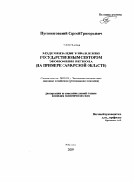 Модернизация управления государственным сектором экономики региона - тема диссертации по экономике, скачайте бесплатно в экономической библиотеке