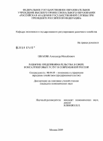 Развитие предпринимательства в сфере консалтинговых услуг в современной России - тема диссертации по экономике, скачайте бесплатно в экономической библиотеке