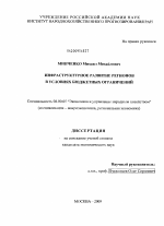 Инфраструктурное развитие регионов в условиях бюджетных ограничений - тема диссертации по экономике, скачайте бесплатно в экономической библиотеке