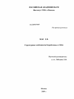 Структурные особенности безработицы в США - тема диссертации по экономике, скачайте бесплатно в экономической библиотеке