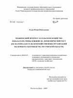 Технический прогресс в сельском хозяйстве: показатели, типы, влияние на экономический рост - тема диссертации по экономике, скачайте бесплатно в экономической библиотеке
