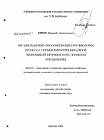 Организационно-экономические противоречия процесса управления муниципальной экономикой: причины и инструменты преодоления - тема диссертации по экономике, скачайте бесплатно в экономической библиотеке