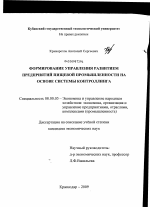 Формирование управления развитием предприятий пищевой промышленности на основе системы контроллинга - тема диссертации по экономике, скачайте бесплатно в экономической библиотеке