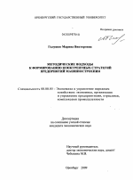 Методические подходы к формированию конкурентных стратегий предприятий машиностроения - тема диссертации по экономике, скачайте бесплатно в экономической библиотеке