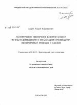 Аналитическое обеспечение развития бизнеса по видам деятельности в организациях производства изолированных проводов и кабелей - тема диссертации по экономике, скачайте бесплатно в экономической библиотеке