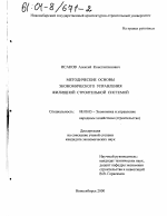 Методические основы экономического управления жилищной строительной системой - тема диссертации по экономике, скачайте бесплатно в экономической библиотеке
