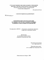 Формирование и использование трудовых ресурсов градообразующих машиностроительных предприятий - тема диссертации по экономике, скачайте бесплатно в экономической библиотеке