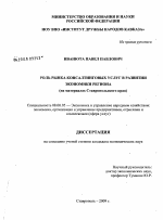 Роль рынка консалтинговых услуг в развитии экономики региона - тема диссертации по экономике, скачайте бесплатно в экономической библиотеке