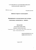 Формирование государственных регуляторов "экономики, основанной на знаниях" - тема диссертации по экономике, скачайте бесплатно в экономической библиотеке