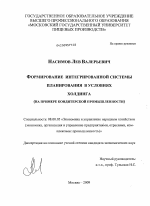 Формирование интегрированной системы планирования в условиях холдинга - тема диссертации по экономике, скачайте бесплатно в экономической библиотеке