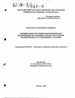 Формирование источников финансирования воспроизводства основных фондов текстильной промышленности в современных условиях - тема диссертации по экономике, скачайте бесплатно в экономической библиотеке