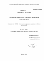 Управление возвратными товарными потоками в розничных сетях - тема диссертации по экономике, скачайте бесплатно в экономической библиотеке
