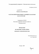 Факторы межрегиональных различий в заработной плате в России - тема диссертации по экономике, скачайте бесплатно в экономической библиотеке