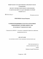 Развитие предпринимательства в молочном подкомплексе регионального АПК - тема диссертации по экономике, скачайте бесплатно в экономической библиотеке