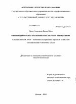 Миграция рабочей силы в Республике Гана: состояние и пути развития - тема диссертации по экономике, скачайте бесплатно в экономической библиотеке