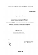 Развитие систем управления крупными корпоративными структурами в России - тема диссертации по экономике, скачайте бесплатно в экономической библиотеке