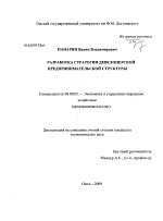 Разработка стратегии девелоперской предпринимательской структуры - тема диссертации по экономике, скачайте бесплатно в экономической библиотеке