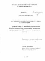 Управление развитием регионального рынка рыбопродукции - тема диссертации по экономике, скачайте бесплатно в экономической библиотеке
