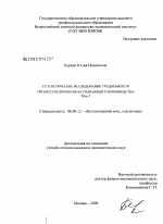 Статистическое исследование трудоемкости процессов деревообрабатывающего производства - тема диссертации по экономике, скачайте бесплатно в экономической библиотеке