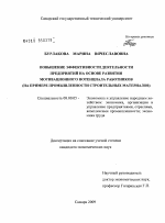 Повышение эффективности деятельности предприятий на основе развития мотивационного потенциала работников - тема диссертации по экономике, скачайте бесплатно в экономической библиотеке