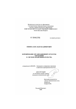 Формирование организационной структуры управления в системе предпринимательства - тема диссертации по экономике, скачайте бесплатно в экономической библиотеке