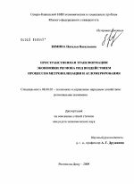 Пространственная трансформация экономики региона под воздействием процессов метрополизации и агломерирования - тема диссертации по экономике, скачайте бесплатно в экономической библиотеке