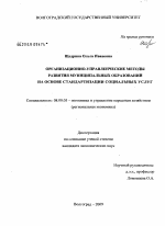 Организационно-управленческие методы развития муниципальных образований на основе стандартизации социальных услуг - тема диссертации по экономике, скачайте бесплатно в экономической библиотеке