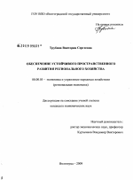 Обеспечение устойчивого пространственного развития регионального хозяйства - тема диссертации по экономике, скачайте бесплатно в экономической библиотеке
