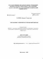Управление развитием науки высшей школы - тема диссертации по экономике, скачайте бесплатно в экономической библиотеке