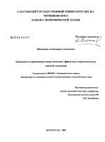 Особенности проявления синергетических эффектов в современной российской экономике - тема диссертации по экономике, скачайте бесплатно в экономической библиотеке