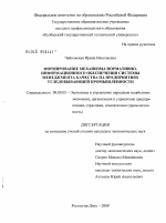 Формирование механизма нормативно-информационного обеспечения системы менеджмента качества на предприятиях угледобывающей промышленности - тема диссертации по экономике, скачайте бесплатно в экономической библиотеке