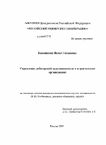 Курсовая работа по теме Управление дебиторской задолженностью предприятия ОАО 'БАЗ'