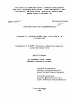 Оценка маркетинговой привлекательности территории - тема диссертации по экономике, скачайте бесплатно в экономической библиотеке