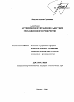 Антикризисное управление развитием промышленного предприятия - тема диссертации по экономике, скачайте бесплатно в экономической библиотеке