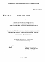 Оценка потенциала предприятия картографо-геодезической отрасли в целях повышения его конкурентоспособности - тема диссертации по экономике, скачайте бесплатно в экономической библиотеке