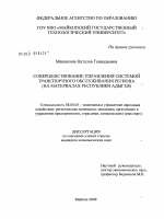 Совершенствование управления системой транспортного обслуживания региона - тема диссертации по экономике, скачайте бесплатно в экономической библиотеке