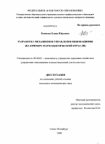 Разработка механизмов управления инновациями - тема диссертации по экономике, скачайте бесплатно в экономической библиотеке