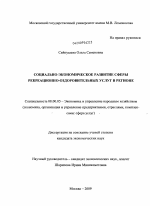 Социально-экономическое развитие сферы рекреационно-оздоровительных услуг в регионе - тема диссертации по экономике, скачайте бесплатно в экономической библиотеке