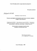 Кластер как форма кооперации рыночных агентов: вопросы теории и методологии - тема диссертации по экономике, скачайте бесплатно в экономической библиотеке