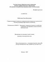 Совершенствование механизма управления инвестиционными процессами в России - тема диссертации по экономике, скачайте бесплатно в экономической библиотеке