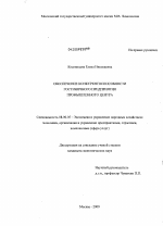 Обеспечение конкурентоспособности гостиничного предприятия промышленного центра - тема диссертации по экономике, скачайте бесплатно в экономической библиотеке