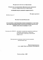 Управление ключевыми компетенциями в системе мер обеспечения конкурентоспособности вуза на рынке образовательных услуг - тема диссертации по экономике, скачайте бесплатно в экономической библиотеке