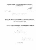 Разработка программы Интернет-маркетинга для рынка образовательных услуг - тема диссертации по экономике, скачайте бесплатно в экономической библиотеке