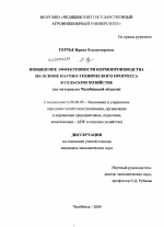 Повышение эффективности кормопроизводства на основе научно-технического прогресса в сельском хозяйстве - тема диссертации по экономике, скачайте бесплатно в экономической библиотеке