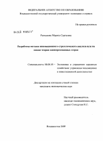 Разработка методов инновационного стратегического анализа вуза на основе теории заинтересованных сторон - тема диссертации по экономике, скачайте бесплатно в экономической библиотеке