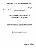 Перспективы предоставления услуг предприятиями автосервиса - тема диссертации по экономике, скачайте бесплатно в экономической библиотеке