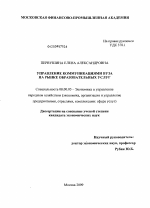 Управление коммуникациями вуза на рынке образовательных услуг - тема диссертации по экономике, скачайте бесплатно в экономической библиотеке